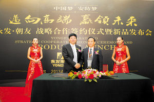 8月24日，目前國(guó)內(nèi)最大的保險(xiǎn)柜企業(yè)—寧波永發(fā)集團(tuán)和國(guó)內(nèi)高端保險(xiǎn)柜領(lǐng)軍企業(yè)—寧波朝友安防科技有限公司戰(zhàn)略合作簽約儀式在人民大會(huì)堂隆重舉行。