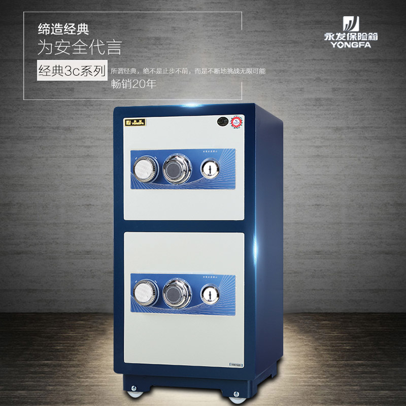 上海永發(fā)保險(xiǎn)柜